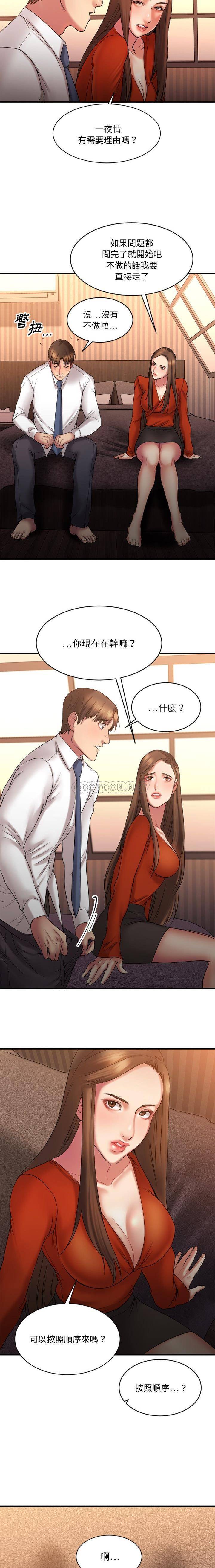 慾望食物鏈 第6章 第6页