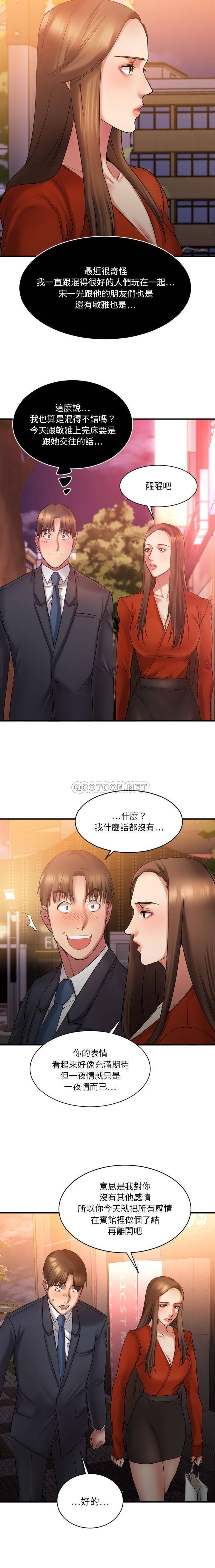 慾望食物鏈 第6章 第3页