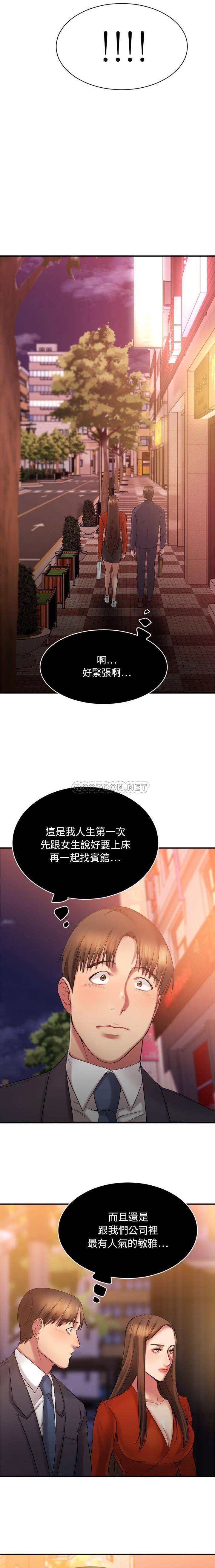 慾望食物鏈 第6章 第2页