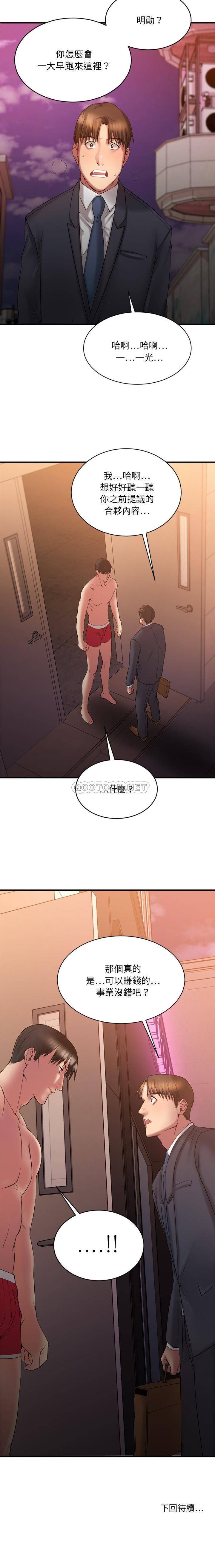 慾望食物鏈 第6章 第21页