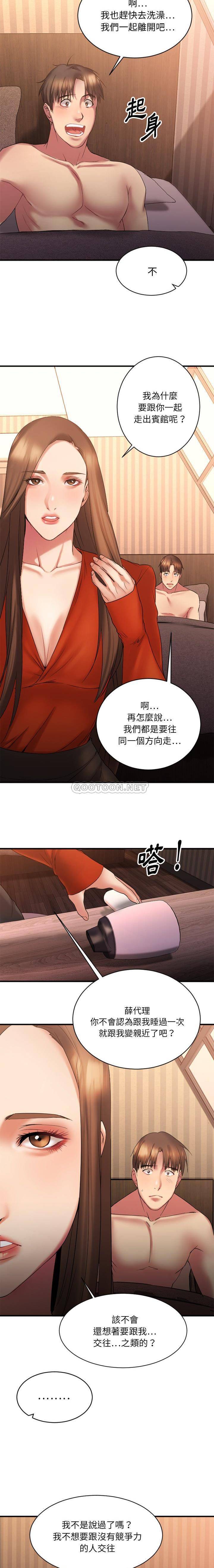 慾望食物鏈 第6章 第17页
