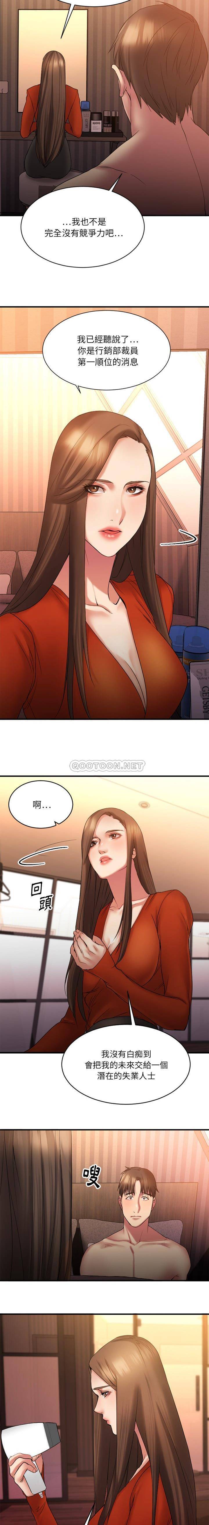 慾望食物鏈 第6章 第18页
