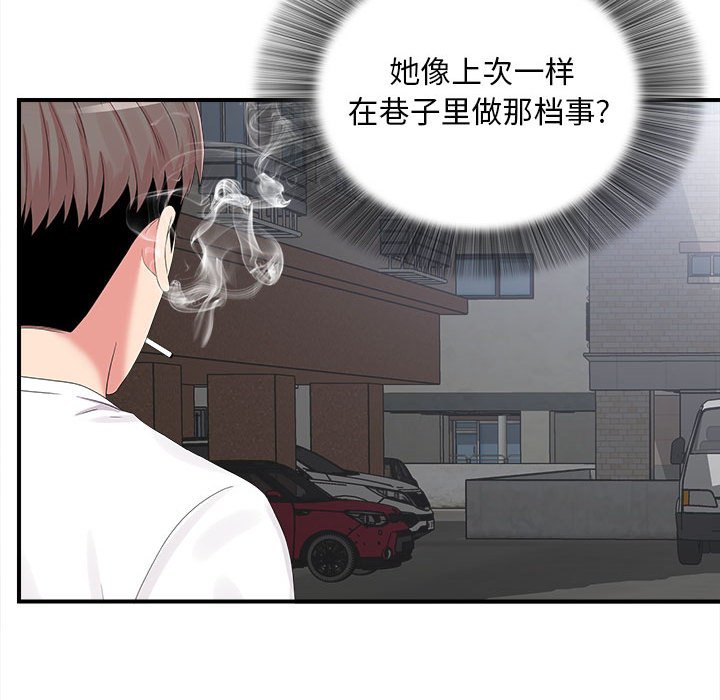陌生的視線 第7章 第19页