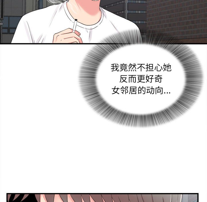陌生的視線 第7章 第21页
