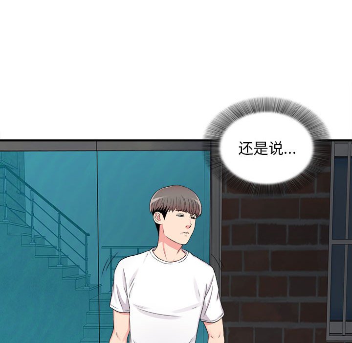 陌生的視線 第7章 第14页