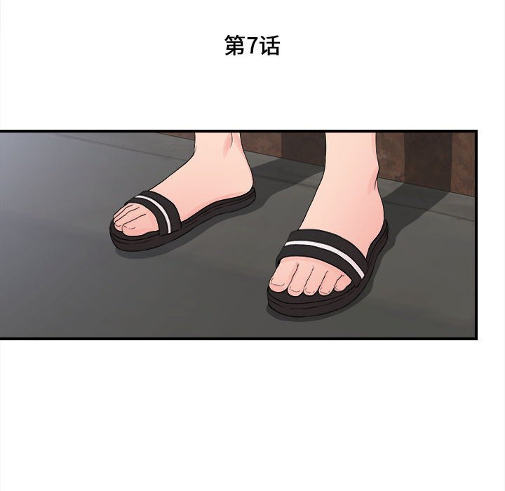 陌生的視線 第7章 第24页