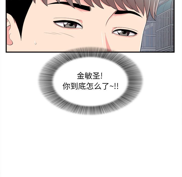 陌生的視線 第7章 第22页