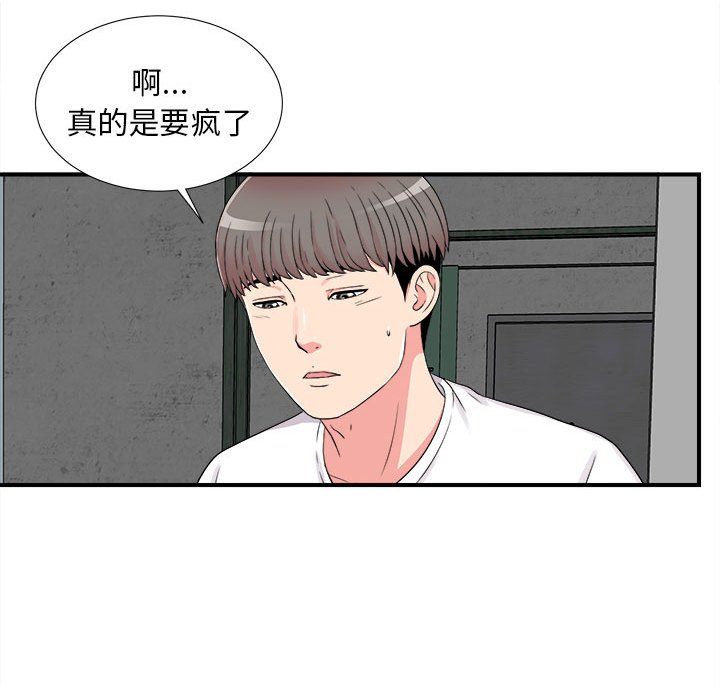 陌生的視線 第7章 第5页