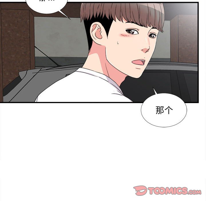 陌生的視線 第7章 第56页
