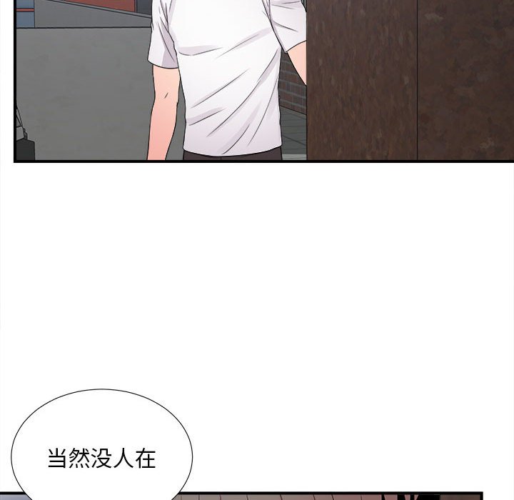 陌生的視線 第7章 第34页