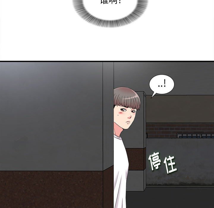 陌生的視線 第7章 第79页