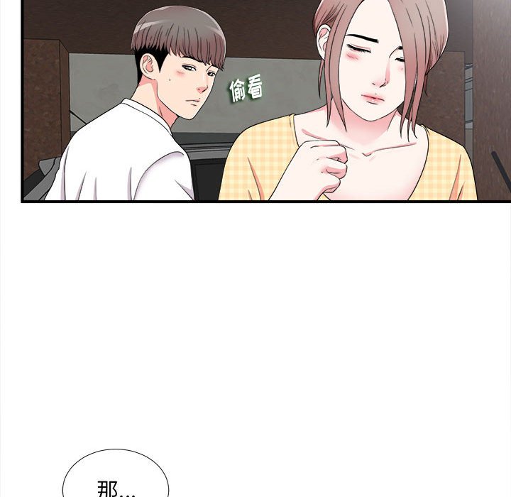 陌生的視線 第7章 第35页