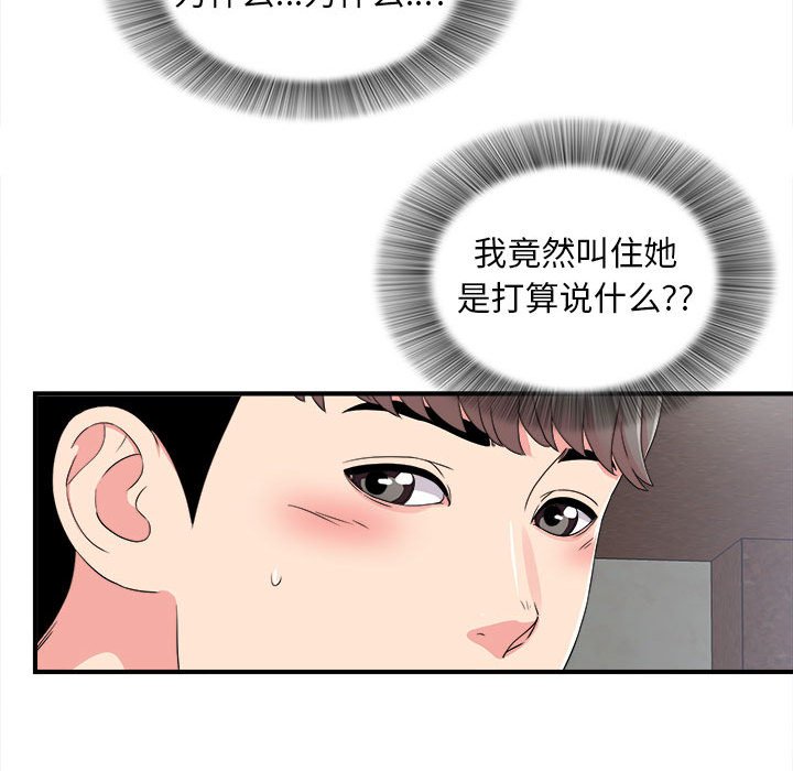 陌生的視線 第7章 第62页