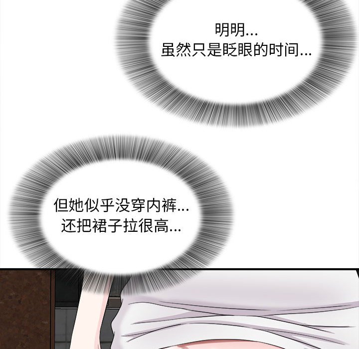 陌生的視線 第7章 第72页