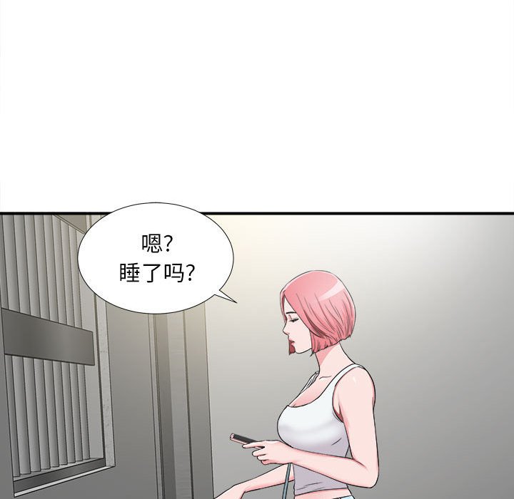 陌生的視線 第7章 第90页