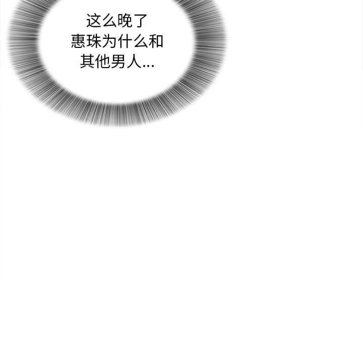 陌生的視線 第7章 第88页