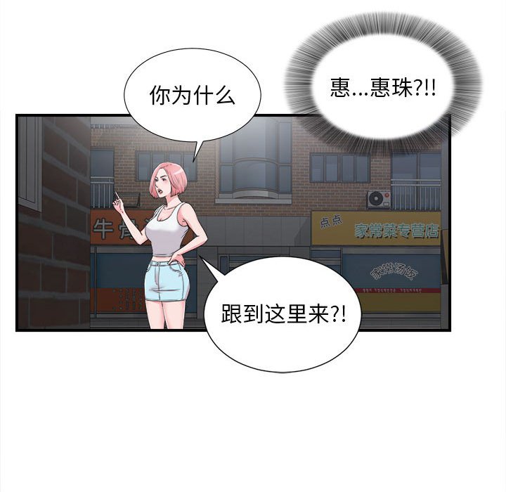 陌生的視線 第7章 第77页