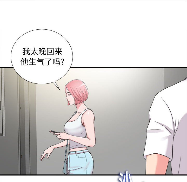 陌生的視線 第7章 第93页