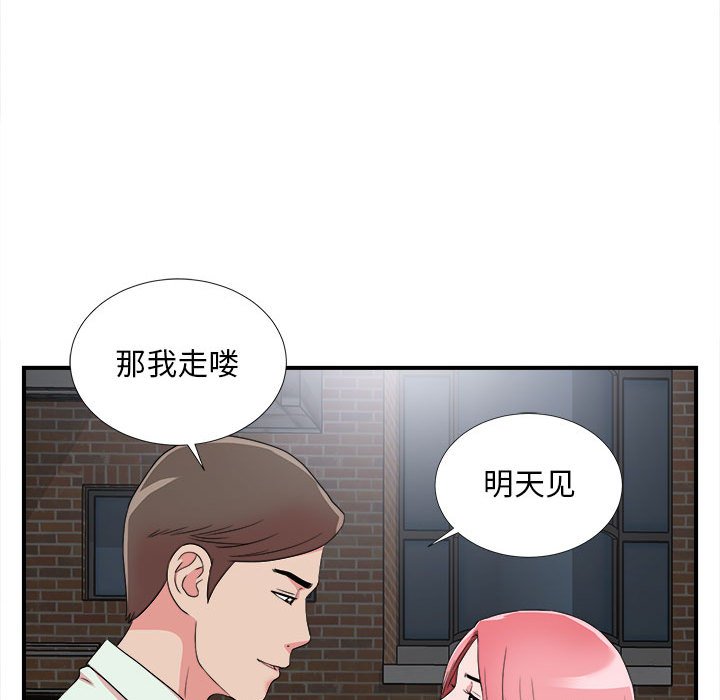陌生的視線 第7章 第83页