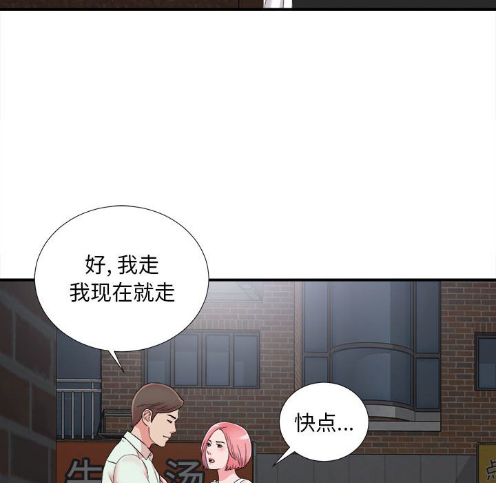 陌生的視線 第7章 第80页