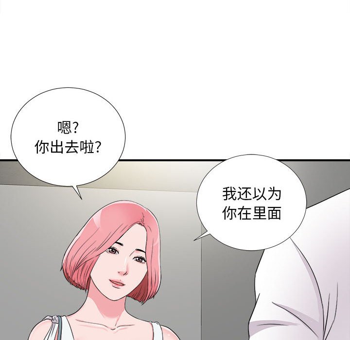 陌生的視線 第7章 第50页