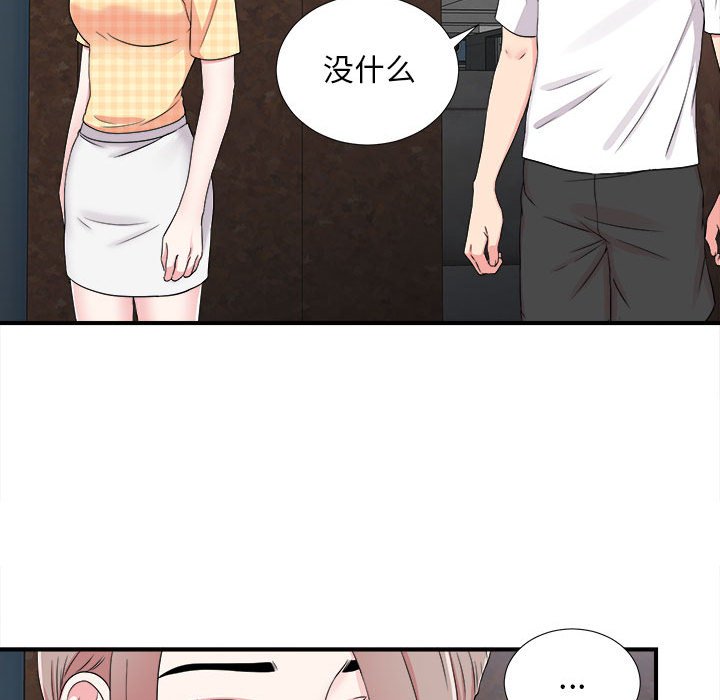 陌生的視線 第7章 第64页