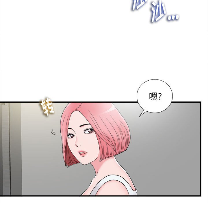 陌生的視線 第7章 第94页