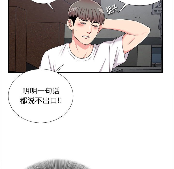 陌生的視線 第7章 第70页