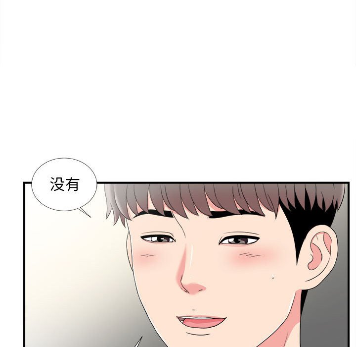 陌生的視線 第7章 第102页