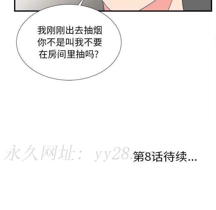 陌生的視線 第7章 第103页