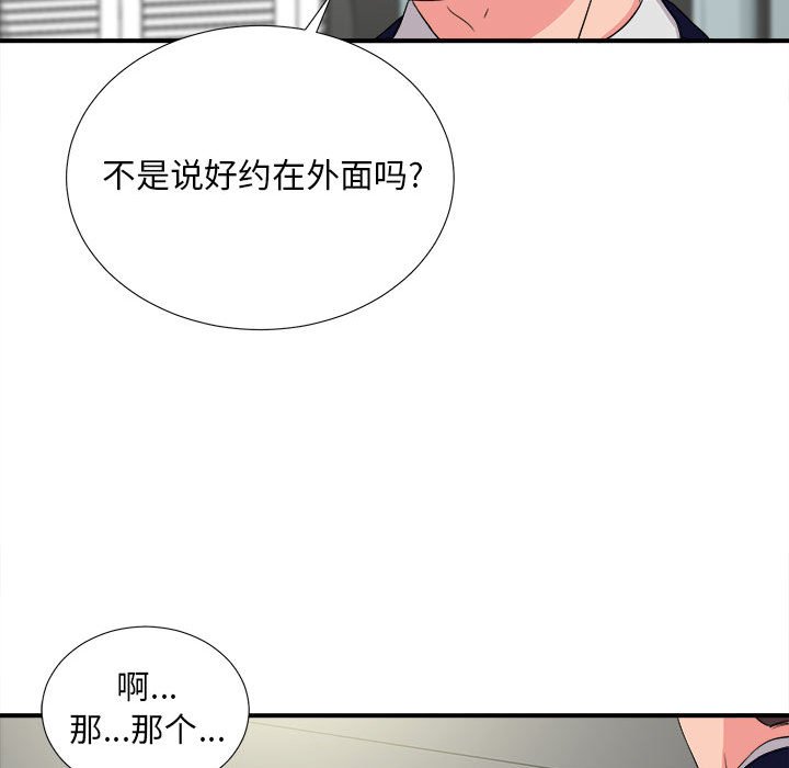 陌生的視線 第8章 第55页