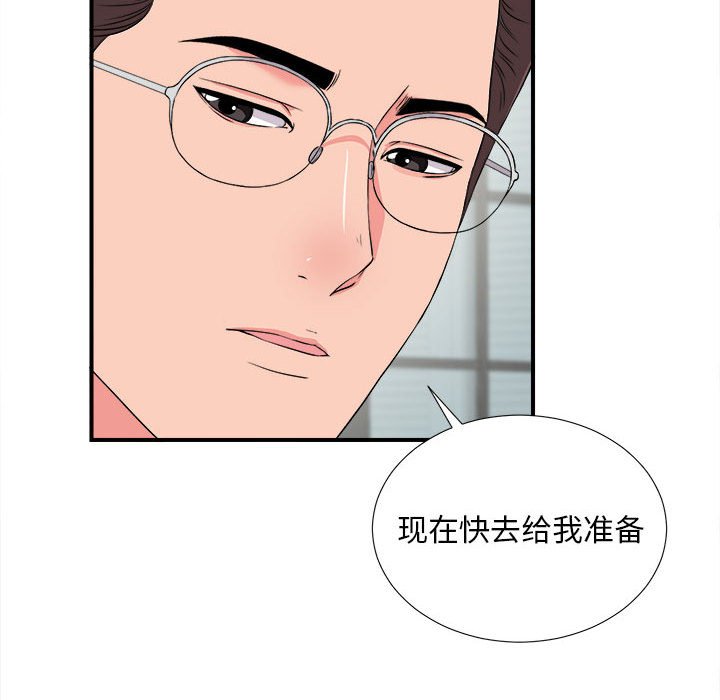 陌生的視線 第8章 第60页