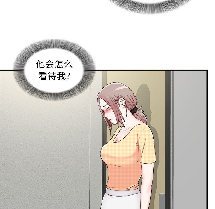 陌生的視線 第8章 第22页