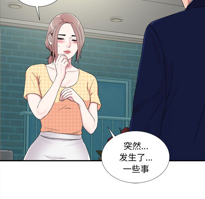 陌生的視線 第8章 第52页