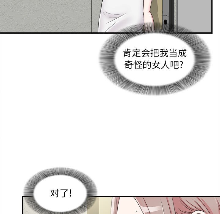 陌生的視線 第8章 第10页