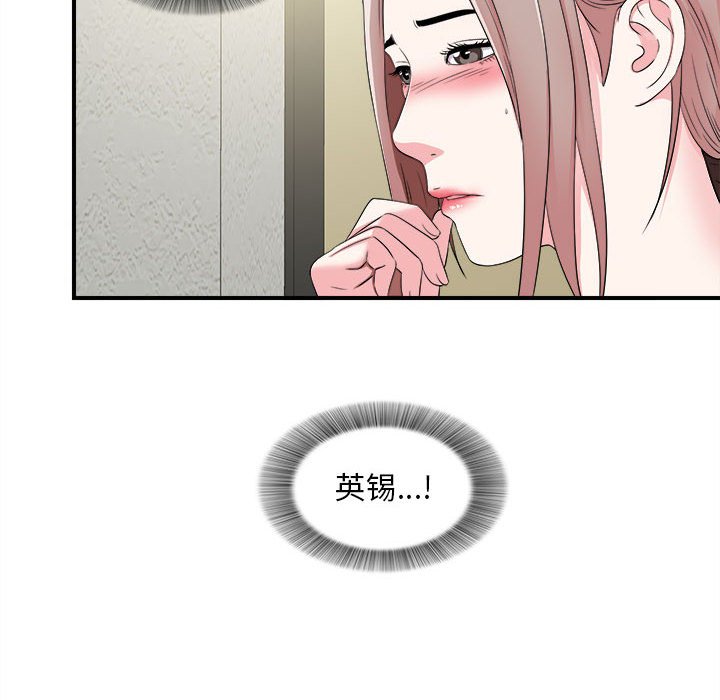 陌生的視線 第8章 第6页