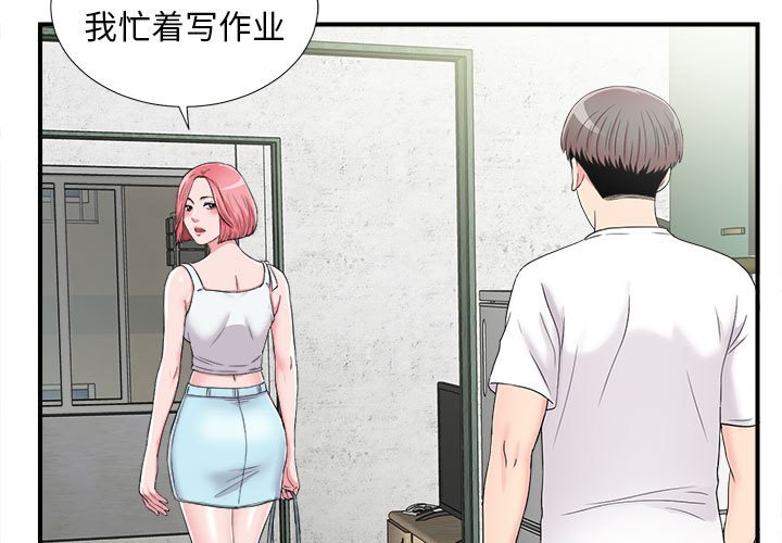 陌生的視線 第8章 第3页
