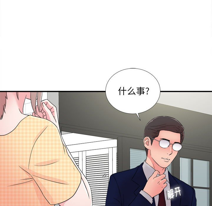 陌生的視線 第8章 第44页