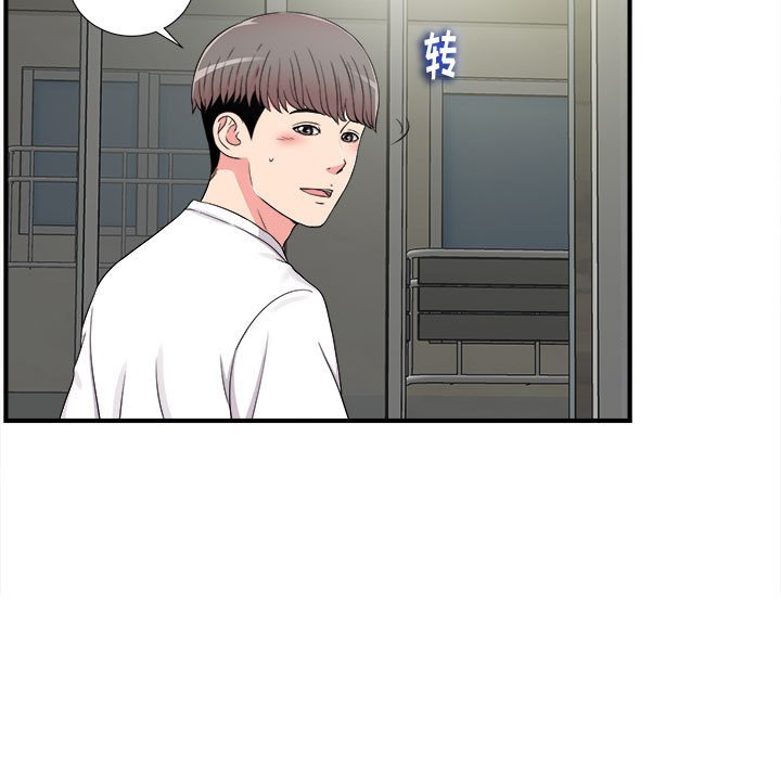 陌生的視線 第8章 第31页