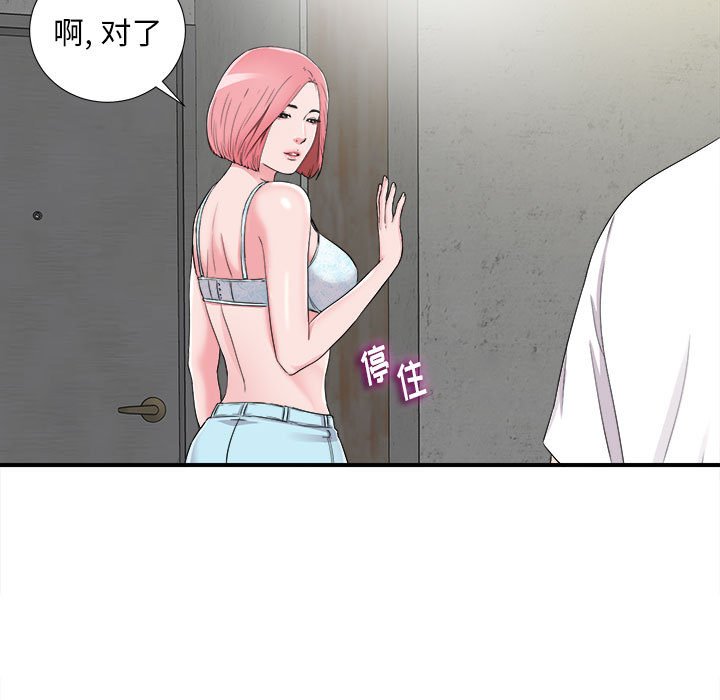 陌生的視線 第8章 第11页