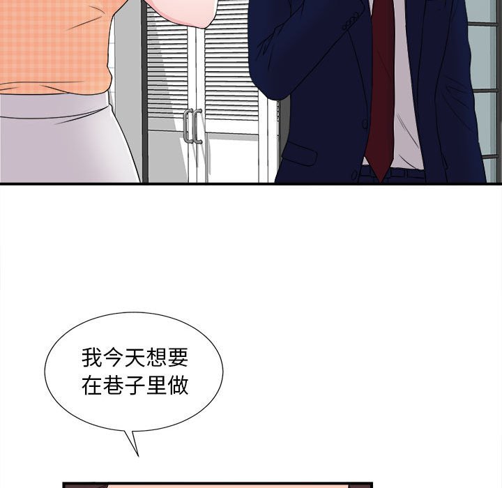 陌生的視線 第8章 第53页