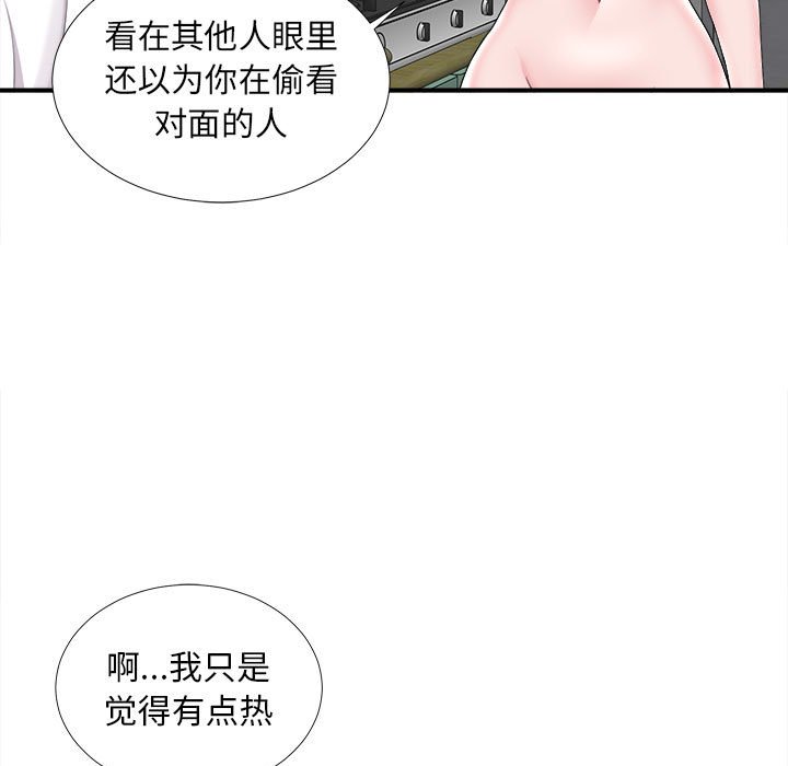 陌生的視線 第8章 第33页