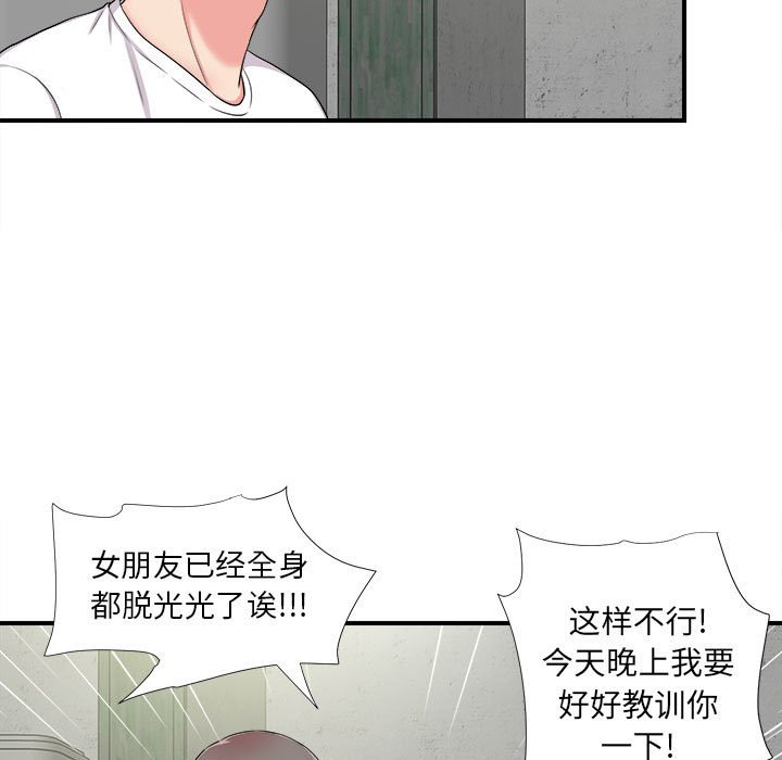 陌生的視線 第8章 第39页