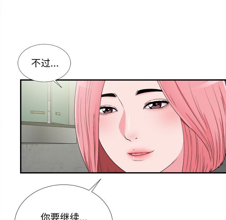 陌生的視線 第8章 第35页