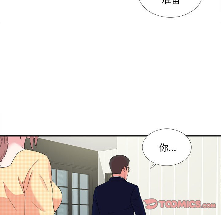 陌生的視線 第8章 第5页