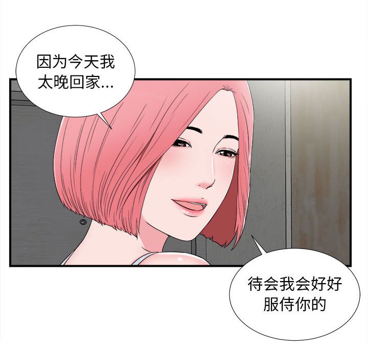陌生的視線 第8章 第12页