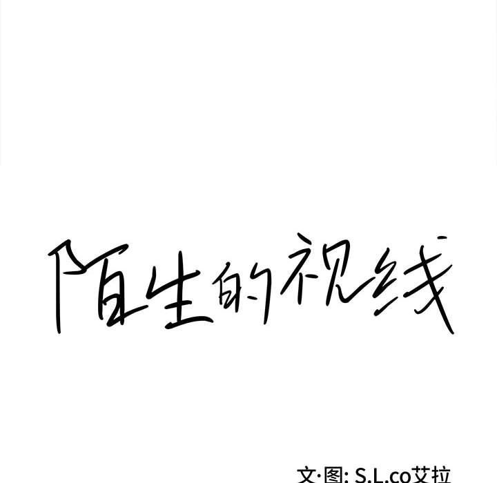 陌生的視線 第8章 第14页