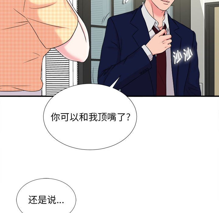 陌生的視線 第8章 第63页