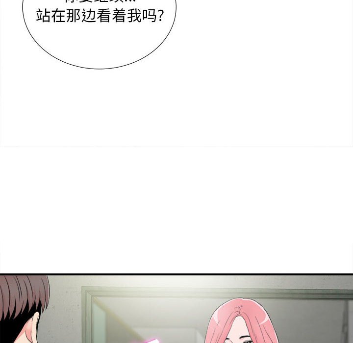 陌生的視線 第8章 第32页