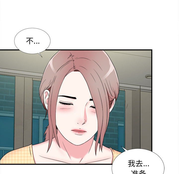 陌生的視線 第8章 第65页